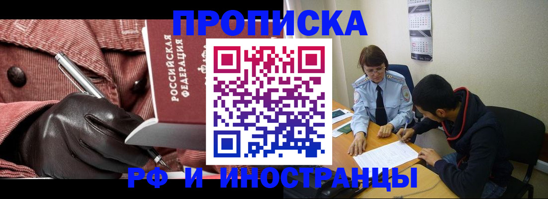 прописка в квартире в Лениногорске
