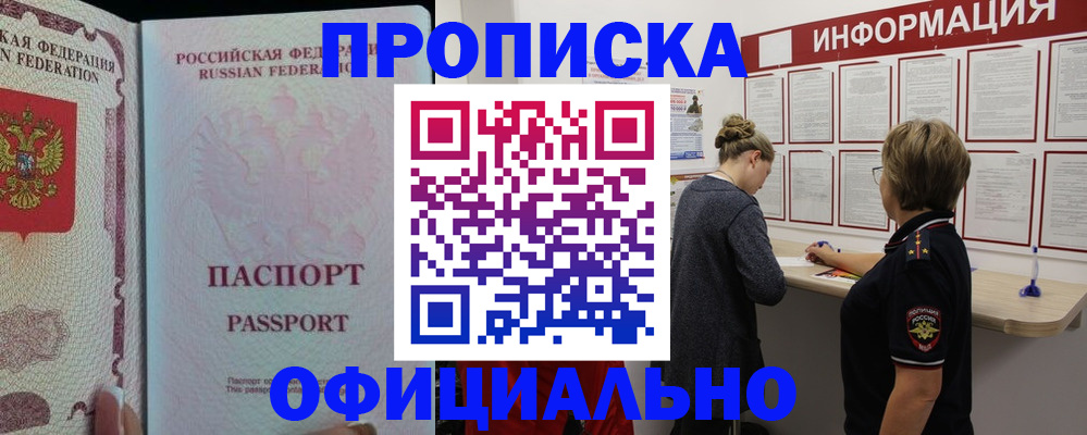 прописка для военкомата в Лениногорске