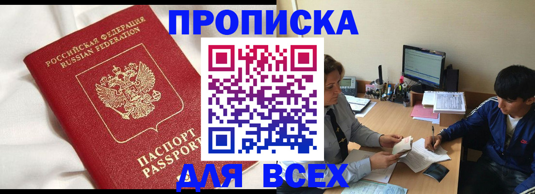 прописка для школы в Лениногорске
