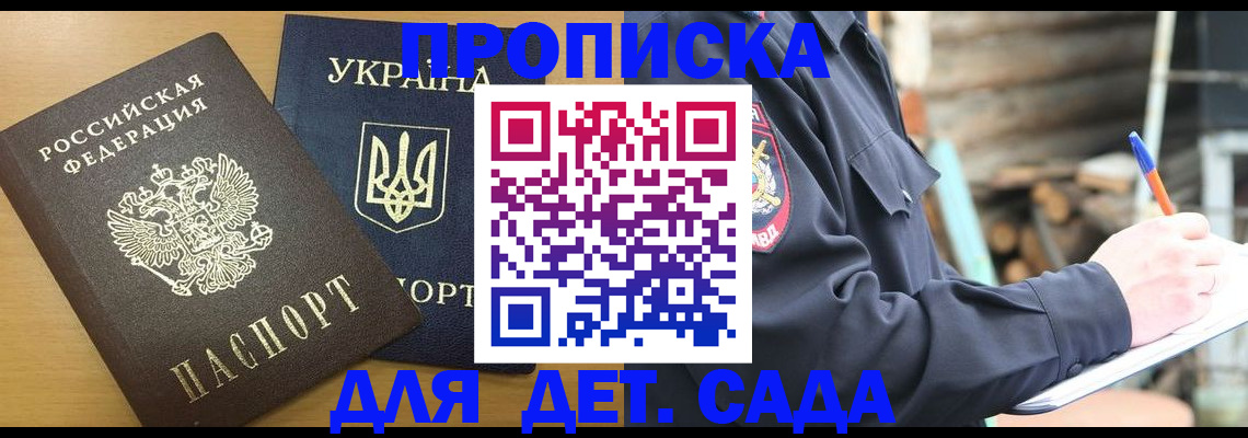 прописка ребенка в Лениногорске