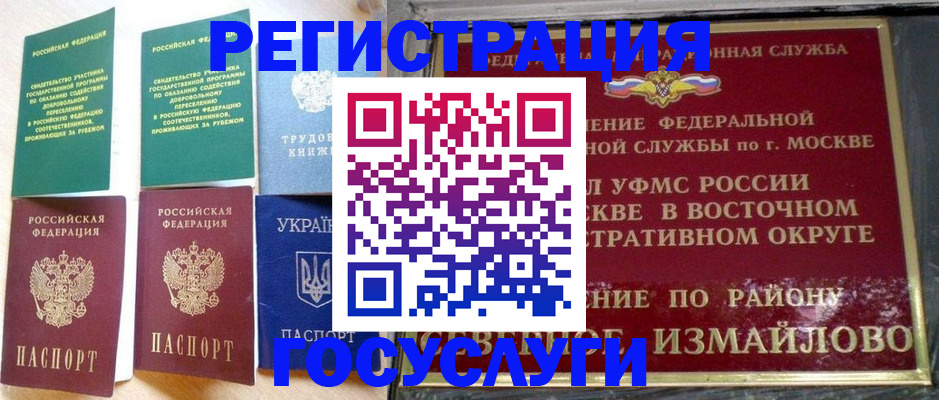 прописка для работы в Лениногорске